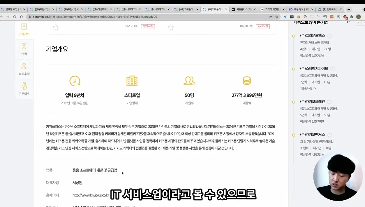 좋은 중소기업, 스타트업 찾는 방법 - 실전편 - 현장 스냅 2 - 중소기업