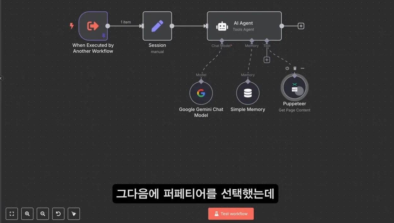 [노코드 자동화] n8n + MCP로 나만의 AI 카톡 비서 만들기! (클로드 활용, 15분 완성) - 핵심 장면 3 - 노코드자동화