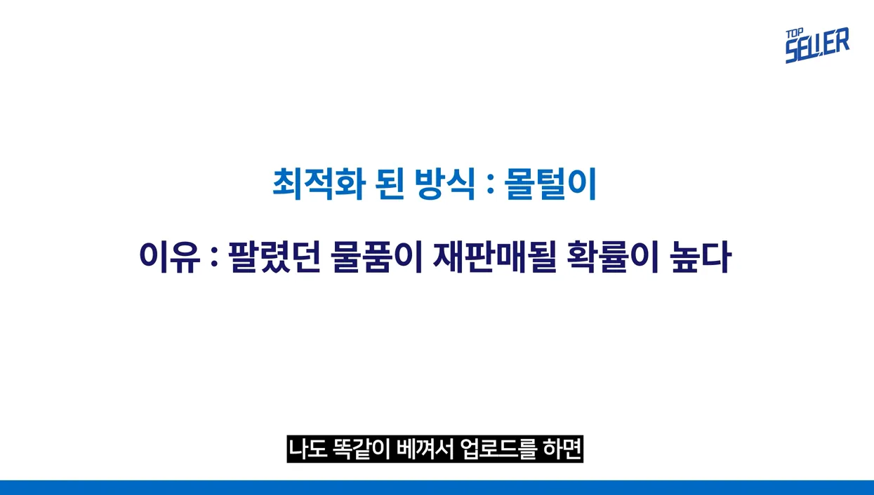 팔리는 물품 싹 공개합니다 #21 - 참고 컷 1 - 팔리는물품