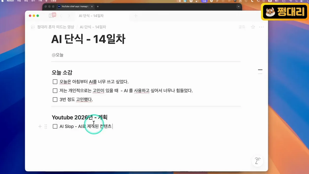 쓰레기장이 되어가는 인터넷 - AI 단식  14일차 - 참고 컷 1 - AI