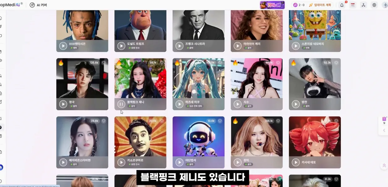 AI플레이리스트 음악 채널 쉽게 만드는 방법 대공개! / TopMediai - 실전 화면 1 - AI플레이리스트