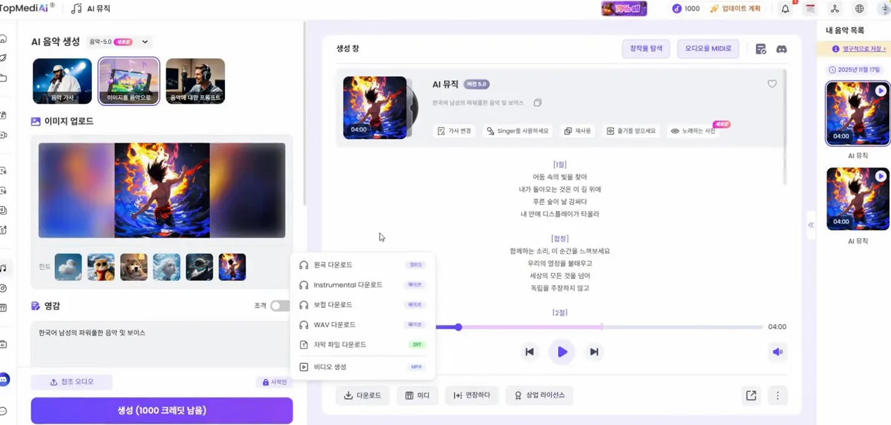 AI플레이리스트 음악 채널 쉽게 만드는 방법 대공개! / TopMediai - 본문 이미지 2 - AI플레이리스트