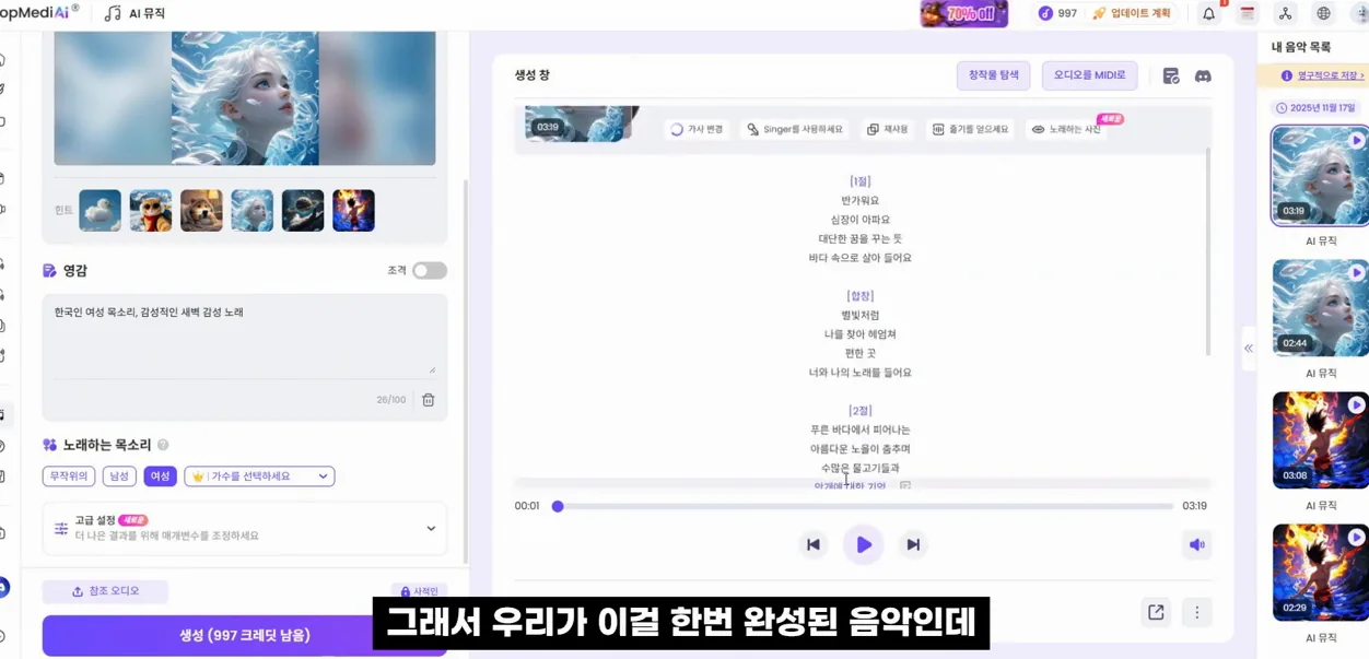 AI플레이리스트 음악 채널 쉽게 만드는 방법 대공개! / TopMediai - 핵심 장면 3 - AI플레이리스트