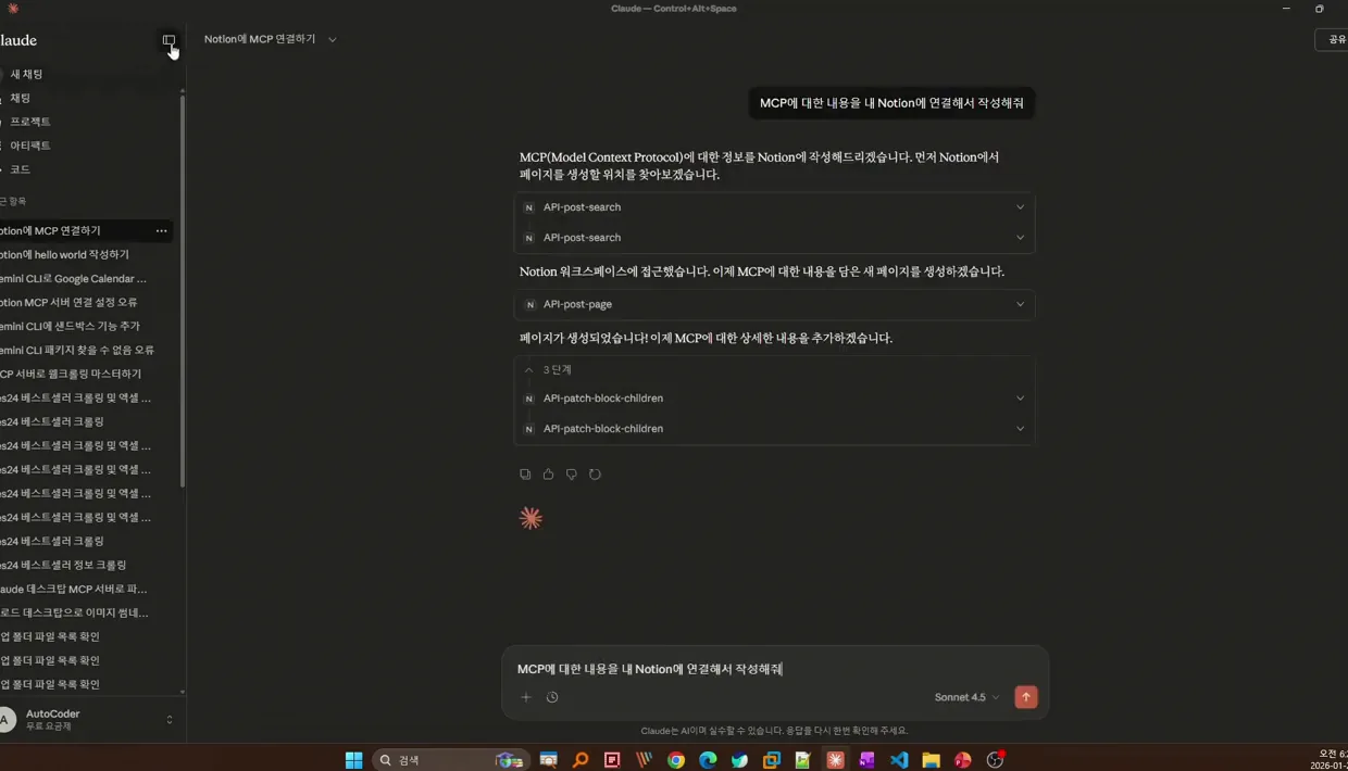 아직도 일일이 검색하세요? 노션(Notion)과 대화하는 나만의 AI 비서 만들기 (MCP 서버 초보자 가이드) - 핵심 장면 1 - 노션