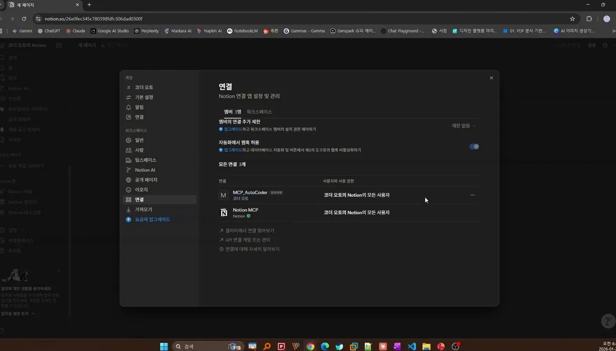 아직도 일일이 검색하세요? 노션(Notion)과 대화하는 나만의 AI 비서 만들기 (MCP 서버 초보자 가이드) - 핵심 장면 3 - 노션
