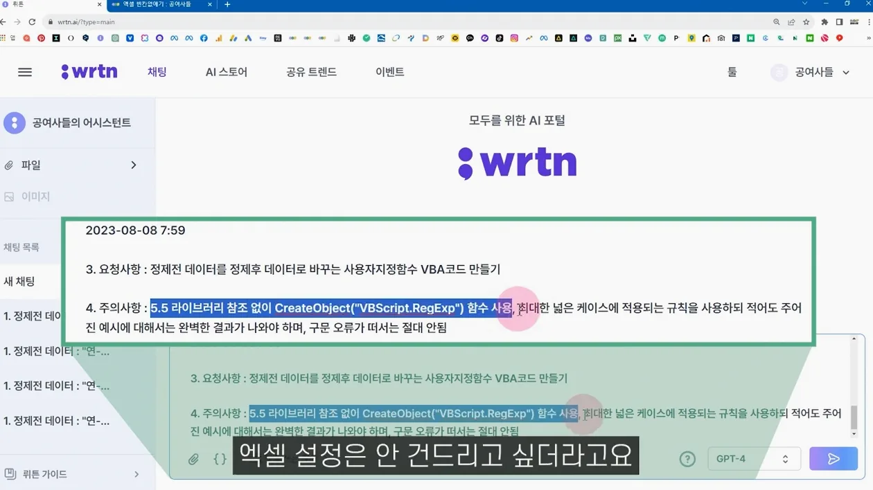 불규칙한 데이터를 한방에 정리하는 만능함수 만들기 - 핵심 장면 3 - 엑셀