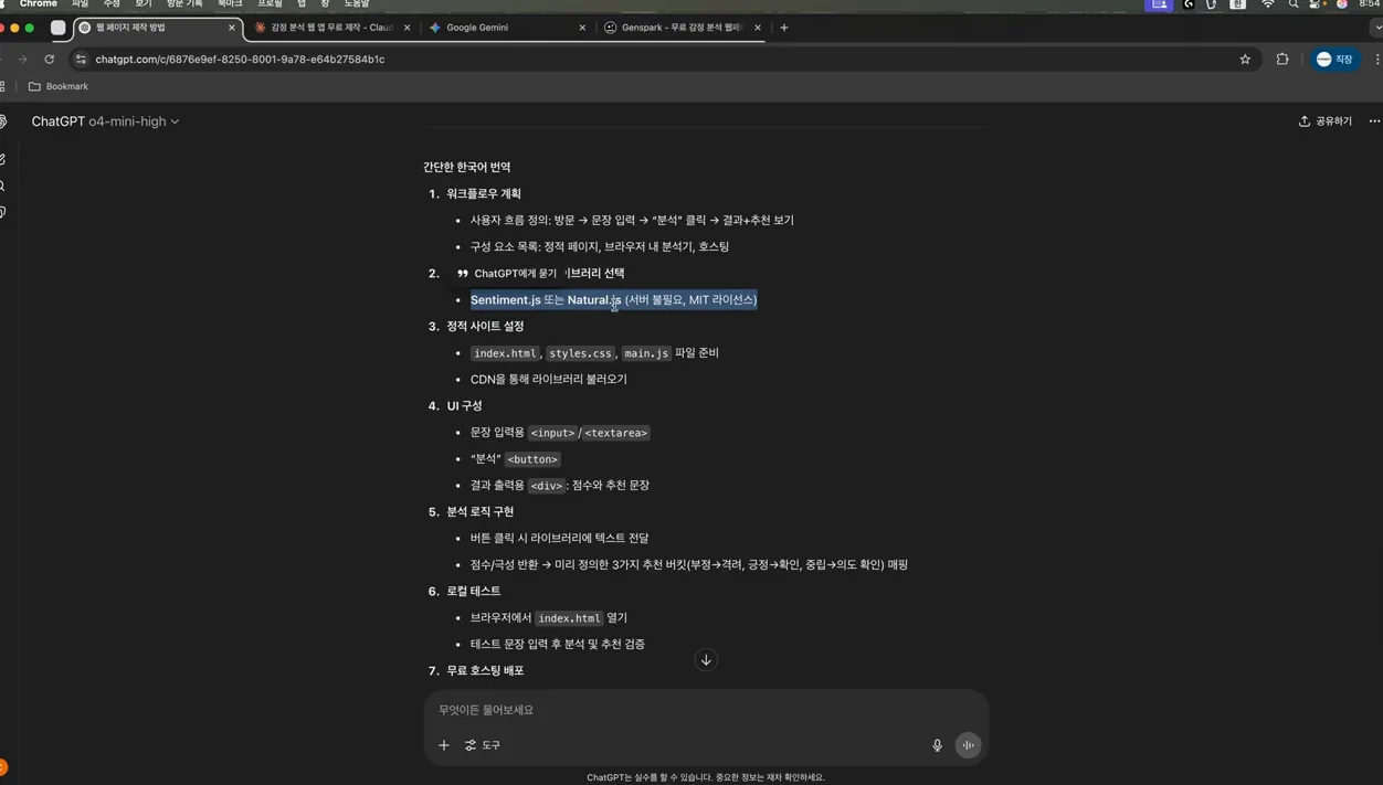 감정 분석 사이트 만들기 - PRD, TRD 작성 - 본문 이미지 1 - 감정분석