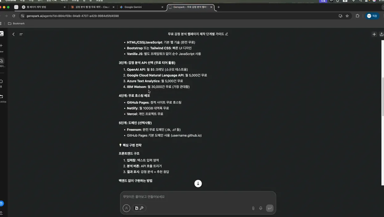 감정 분석 사이트 만들기 - PRD, TRD 작성 - 주요 포인트 3 - 감정분석