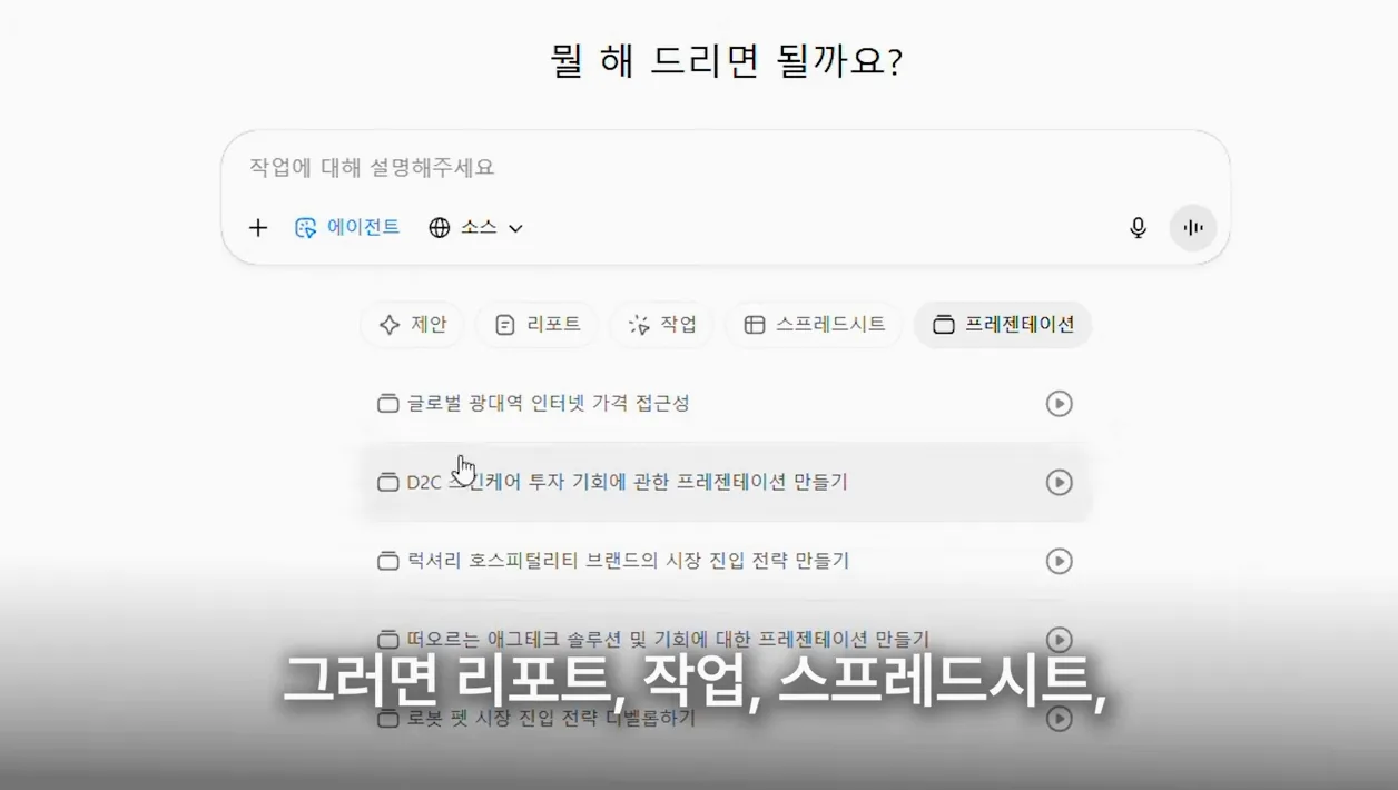 지금 안 쓰면 뒤처집니다 | 챗GPT 에이전트 모드 완전정복(활용 사례 모음.zip) - 현장 스냅 1 - 챗GPT