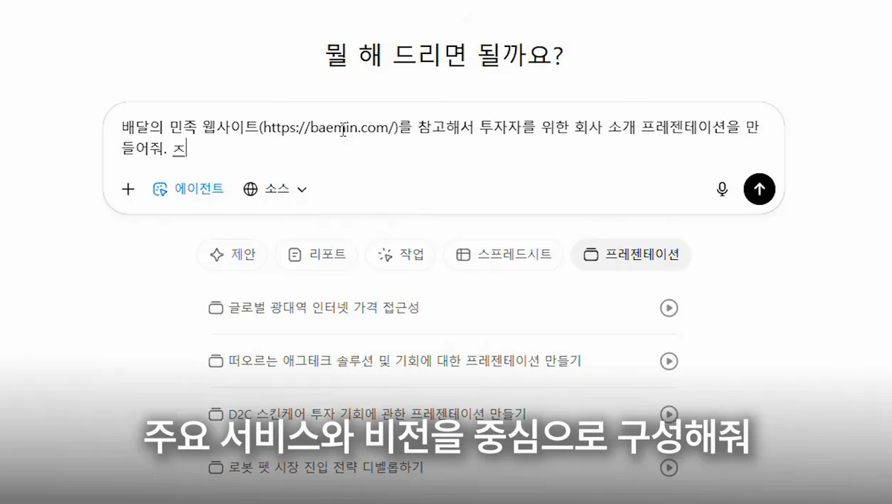 지금 안 쓰면 뒤처집니다 | 챗GPT 에이전트 모드 완전정복(활용 사례 모음.zip) - 참고 컷 2 - 챗GPT