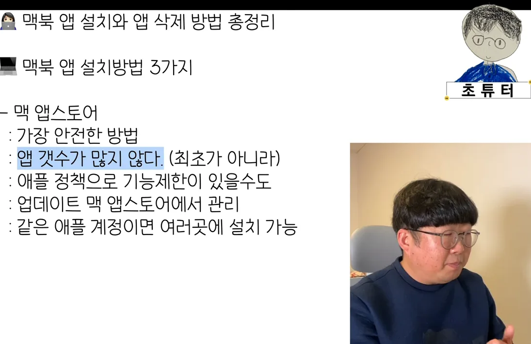 👩🏻‍💻 맥북 앱 설치와 삭제의 모든 것 | 초보자를 위한 맥북 사용법 - 현장 스냅 1 - 맥북