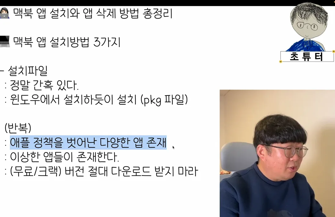 👩🏻‍💻 맥북 앱 설치와 삭제의 모든 것 | 초보자를 위한 맥북 사용법 - 본문 이미지 3 - 맥북