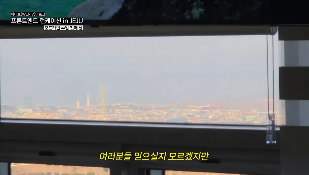 프론트엔드 제주 런케이션 오프라인 수업 첫째 날 브이로그 - 본문 이미지 3 - 프론트엔드
