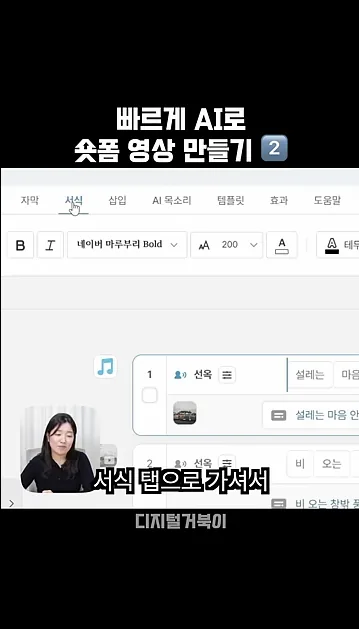 갤러리 사진 영상으로 초간단 AI 쇼츠 만들기 (2편) - 실전 화면 2 - AI쇼츠