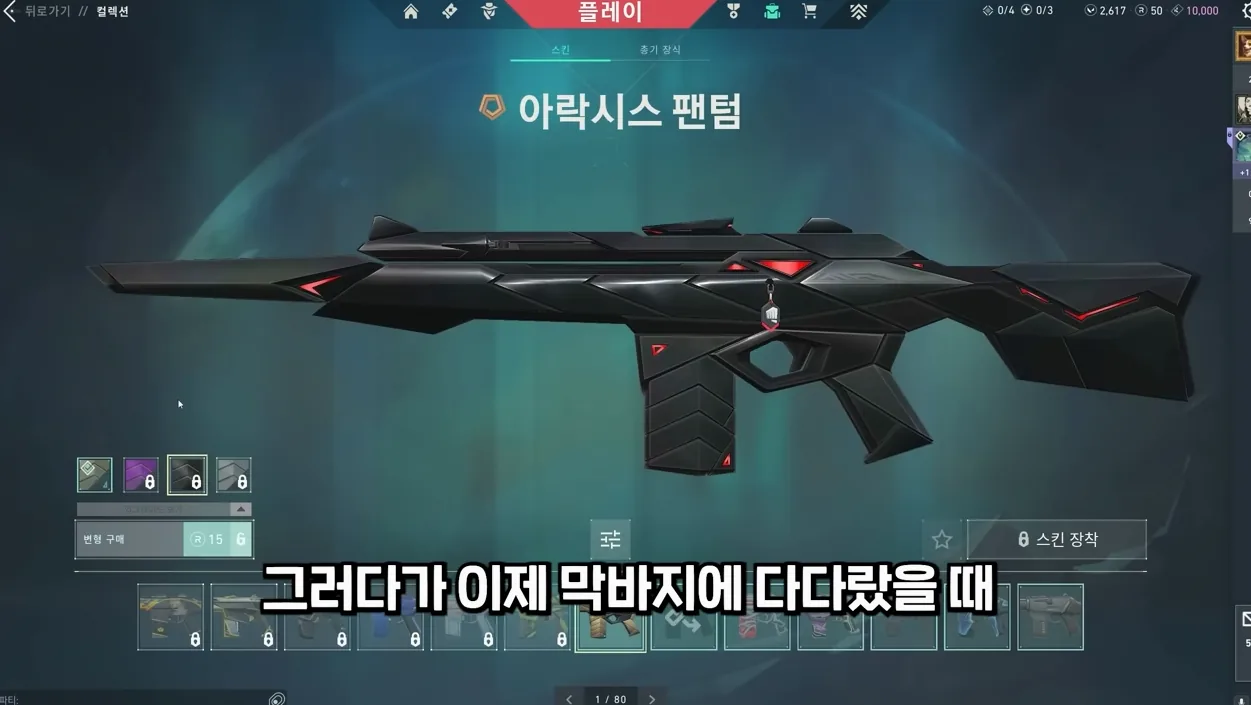 [고화질] 처음으로 스킨사면서 돈이 아깝지 않았습니다 그런데 가디언은... - 주요 포인트 1 - 아락시스2.0