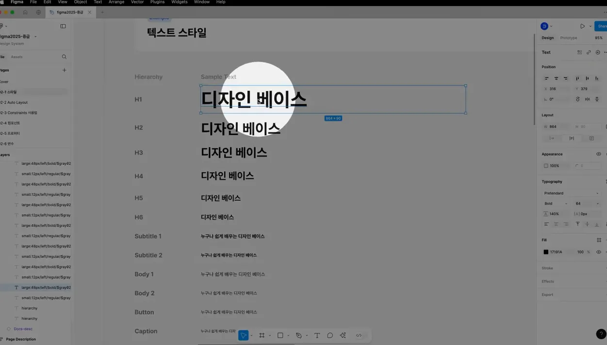 피그마 스타일 사용법 - 피그마 강좌 2-1 - 핵심 장면 1 - 피그마