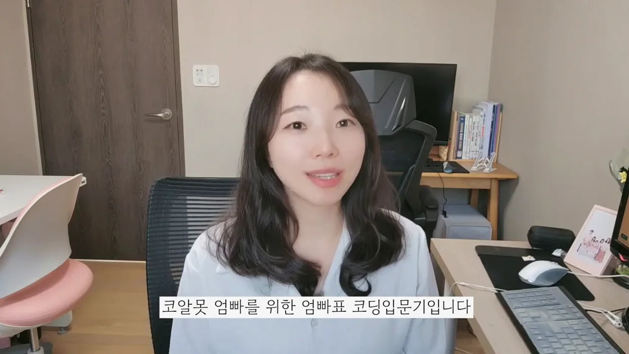 [2024유교전] 엄마멘토가 유교전에? 엄마표, 아빠표 코딩을 어떻게 시작할지 제대로 감 잡을 기회! 세텍에서 모두 알려드릴게요👍 - 주요 포인트 2 - 코딩교육