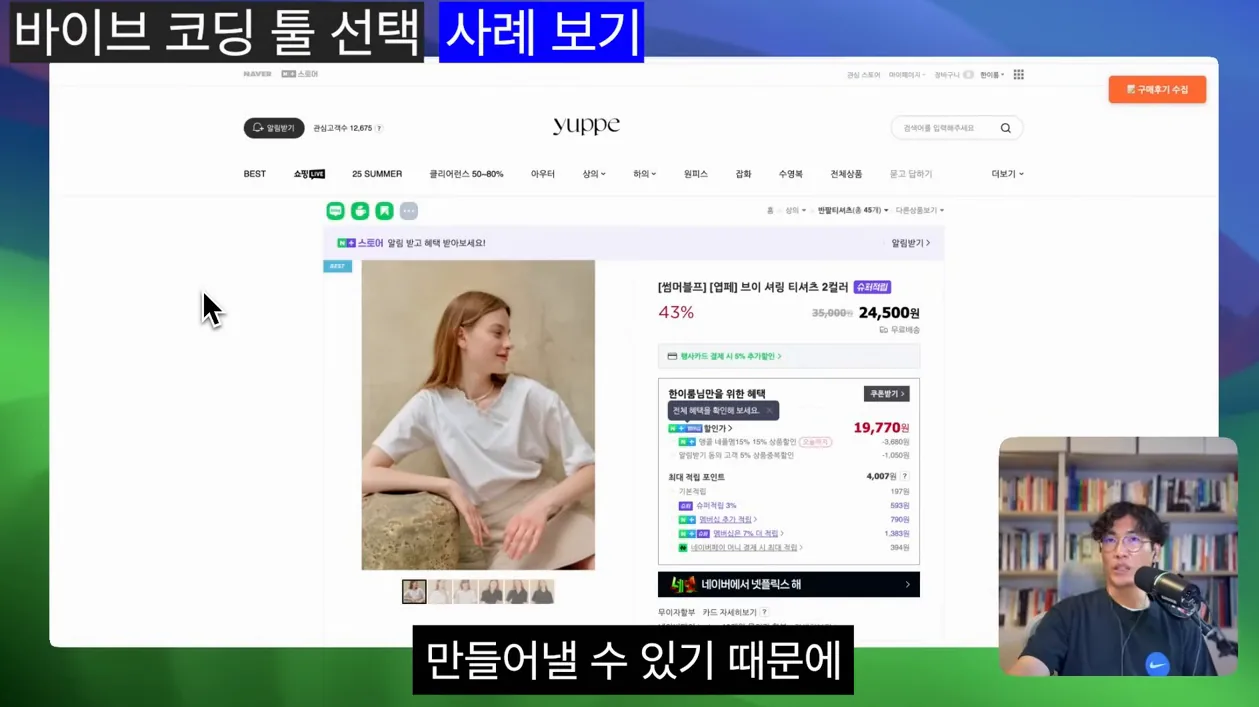 AI 바이브 코딩 자동화로 매출 올리는 방법 공개 - 참고 컷 1 - AI코딩