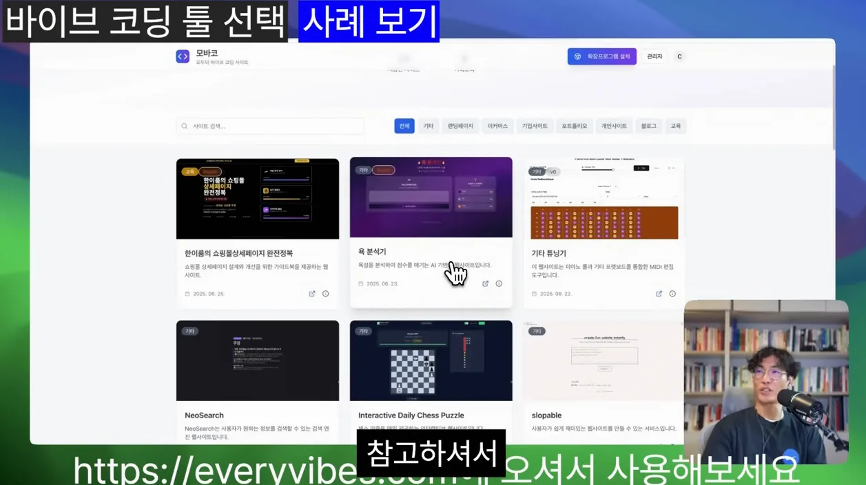 AI 바이브 코딩 자동화로 매출 올리는 방법 공개 - 참고 컷 2 - AI코딩
