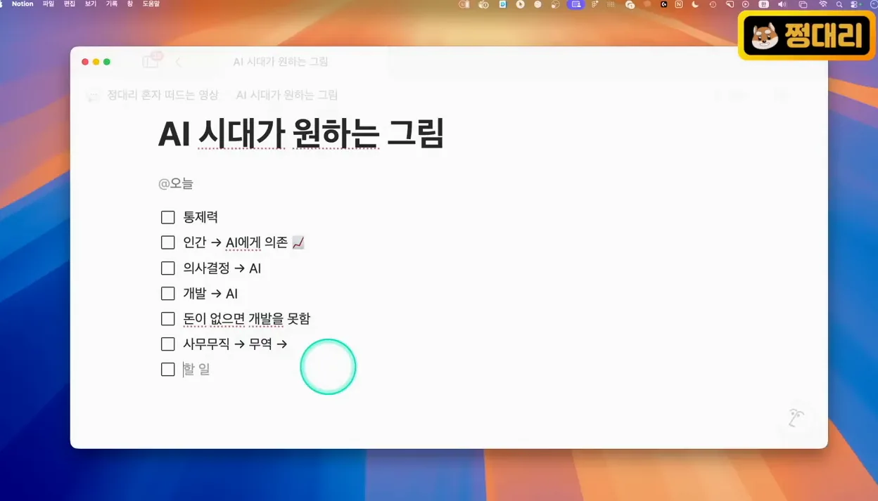 AI 시대가 원하는 그림 - 현장 스냅 1 - AI시대