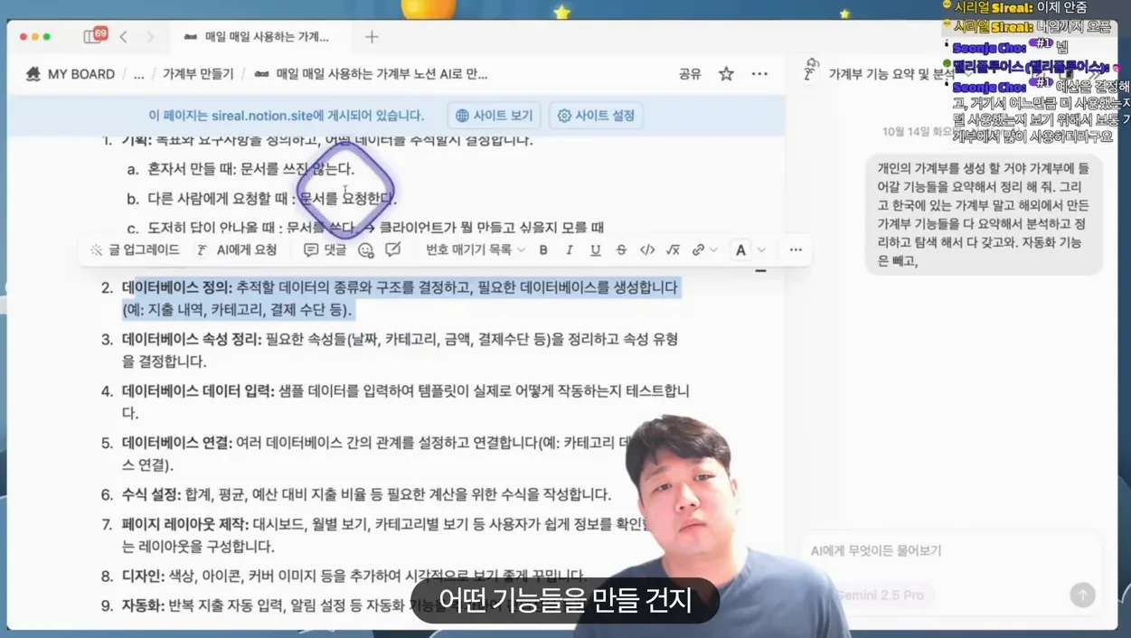 AI가 다 해준다? 실전 가계부 만들기 공개합니다 - 핵심 장면 1 - AI가계부