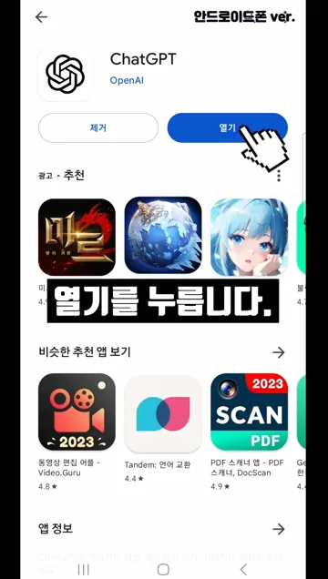 챗GPT 공식 앱 설치하기 (안드로이드 / 아이폰 ver.) #챗gpt #chatgpt - 주요 포인트 1 - 챗GPT