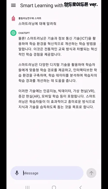챗GPT 공식 앱 설치하기 (안드로이드 / 아이폰 ver.) #챗gpt #chatgpt - 주요 포인트 2 - 챗GPT