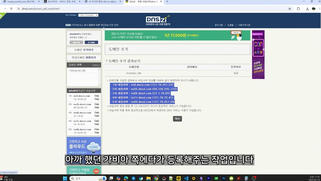 (EP.01) 미니PC 홈서버 구축, NAS 처럼 활용하기  (신규 도메인 세팅) - 참고 컷 3 - 미니PC