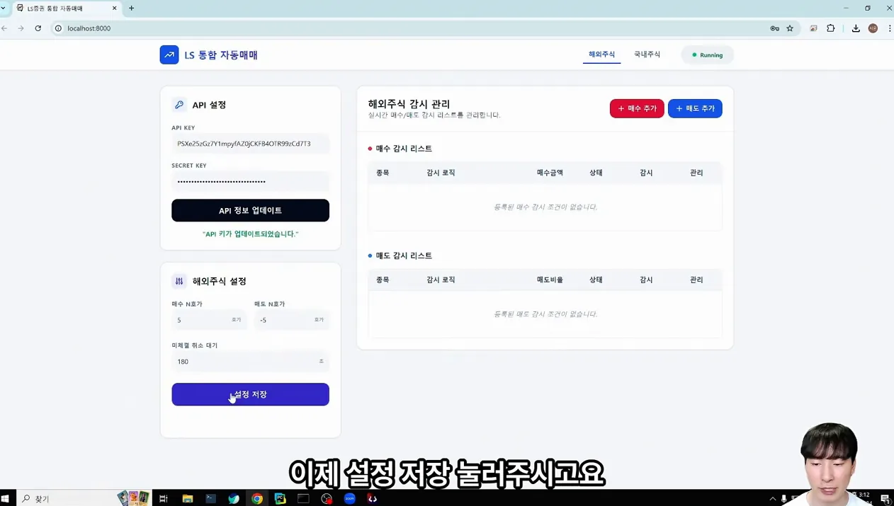 국내·해외 통합 자동매매 시스템 실전 시연 (기능 체크) - 주요 포인트 1 - 자동매매