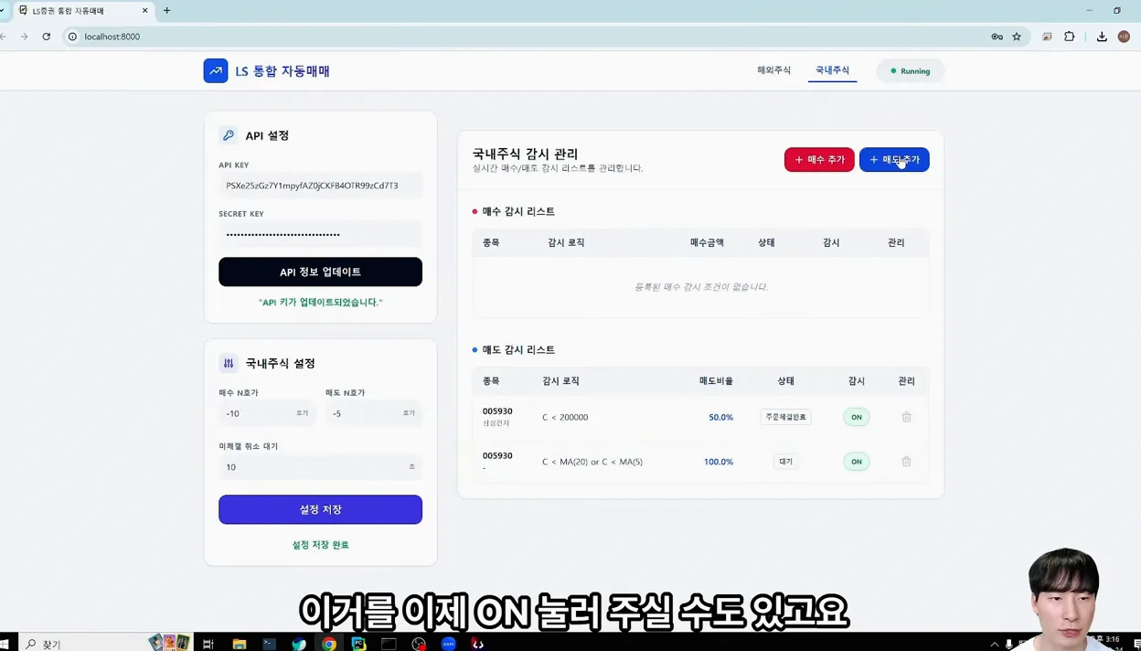 국내·해외 통합 자동매매 시스템 실전 시연 (기능 체크) - 참고 컷 3 - 자동매매