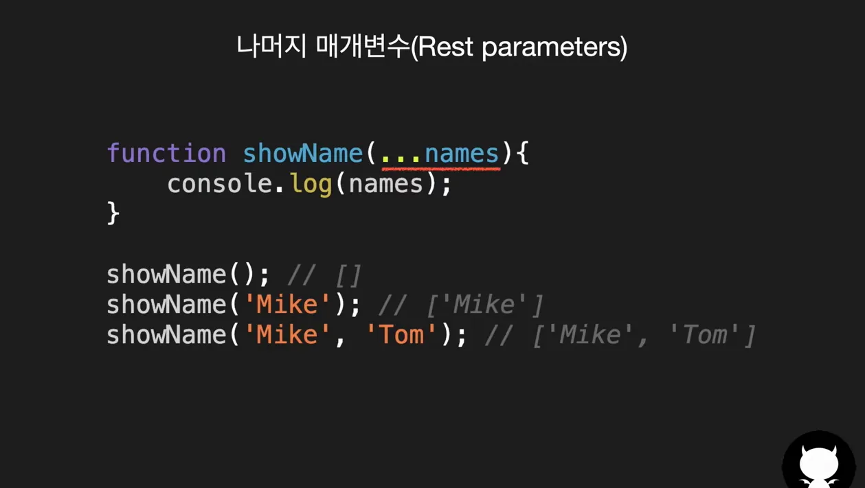 자바스크립트 중급 강좌 #10 나머지 매개변수, 전개 구문(Rest parameters, Spread syntax) - 주요 포인트 1 - 자바스크립트