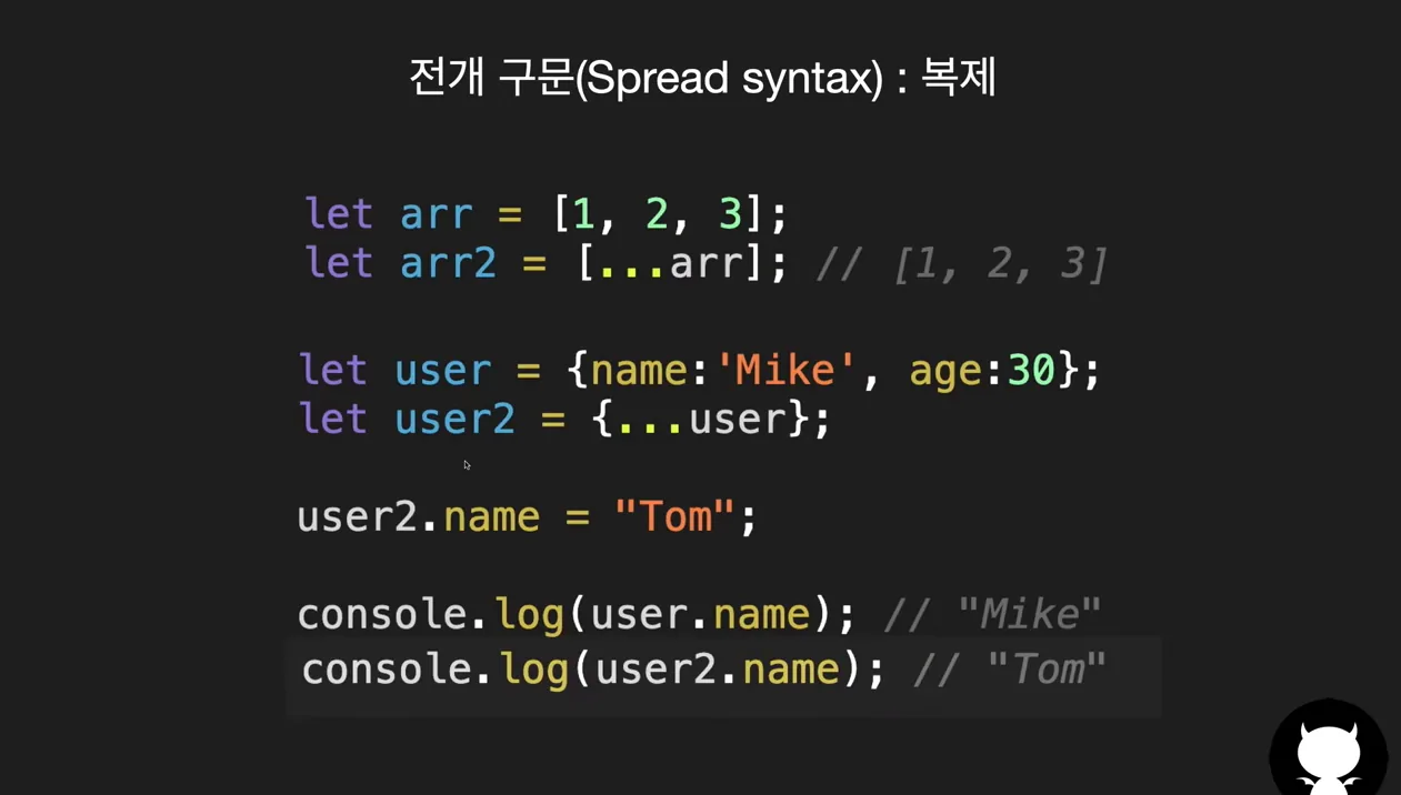 자바스크립트 중급 강좌 #10 나머지 매개변수, 전개 구문(Rest parameters, Spread syntax) - 참고 컷 3 - 자바스크립트