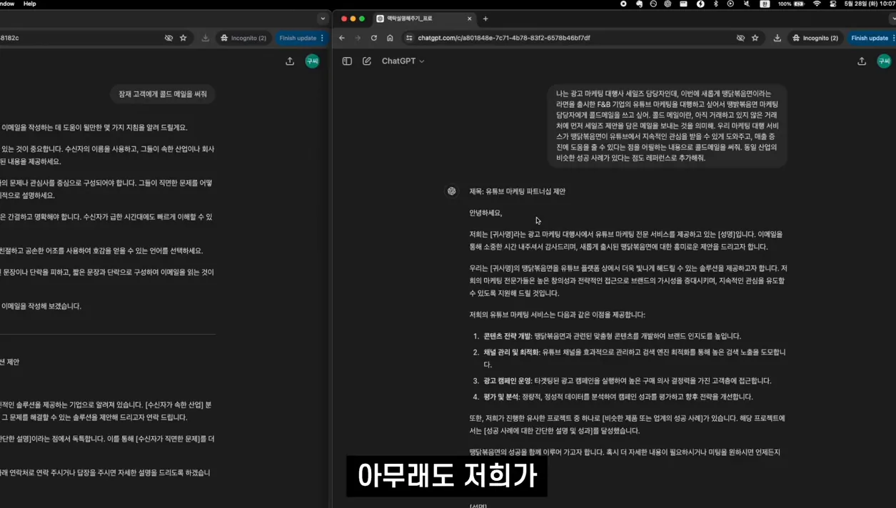 직장인 필수 스킬! ChatGPT 프롬프트 엔지니어링 이 2개만 기억하세요 - 실전 화면 1 - ChatGPT