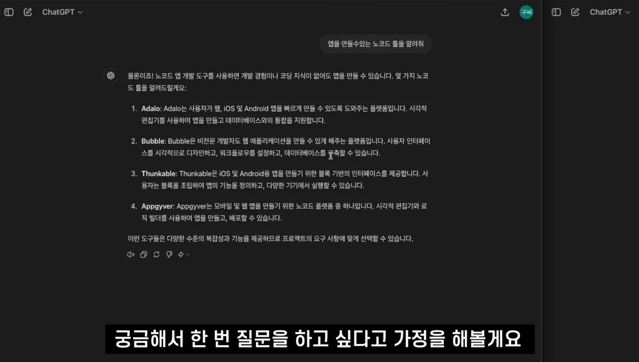 직장인 필수 스킬! ChatGPT 프롬프트 엔지니어링 이 2개만 기억하세요 - 실전 화면 2 - ChatGPT