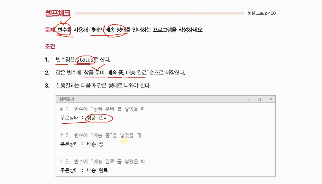 파이썬 셀프체크 2장 풀이 【코딩 자율학습, 나도코딩의 파이썬 입문】 - 참고 컷 1 - 파이썬