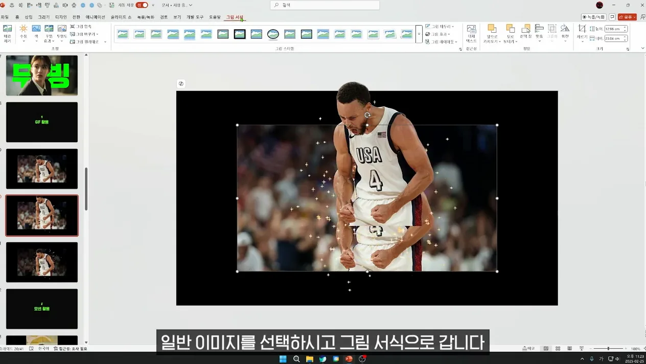 피피티로 이건 어떻게 만들었을까? - 핵심 장면 2 - PPT