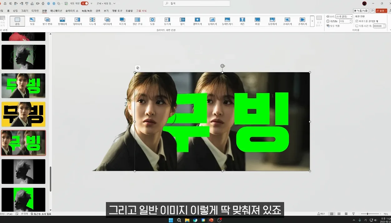 피피티로 이건 어떻게 만들었을까? - 참고 컷 3 - PPT
