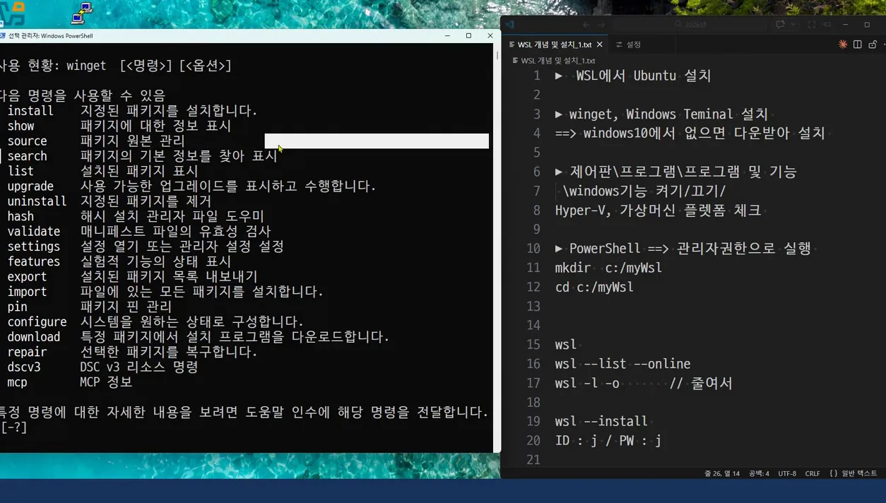 ▶ 리눅스 빠르게 시작하기  - WSL Ubuntu Linux (우분투 리눅스) - 핵심 장면 1 - 리눅스
