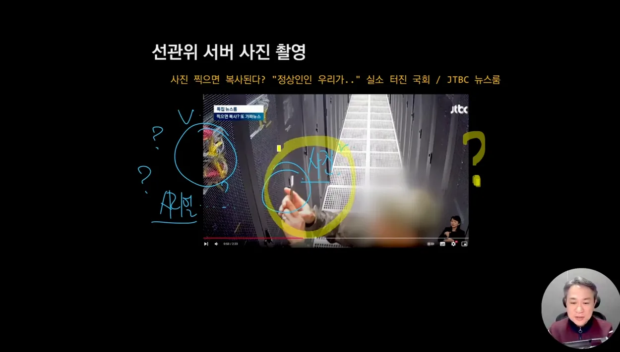 선관위 서버를 외부에서 해킹 할 수 있는가? - 핵심 장면 3 - 선관위
