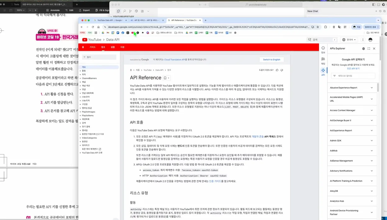 [요즘 바이브 코딩 | 커서 AI로 30가지 프로그램 만들기][14] 유튜브 API로 모든 동영상 정보 + 댓글 가져오기(API 마무리) - 본문 이미지 2 - 유튜브API