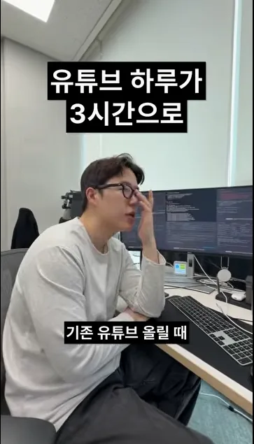 유튜브 하루가 3시간으로 #Shorts - 실전 화면 2 - 유튜브