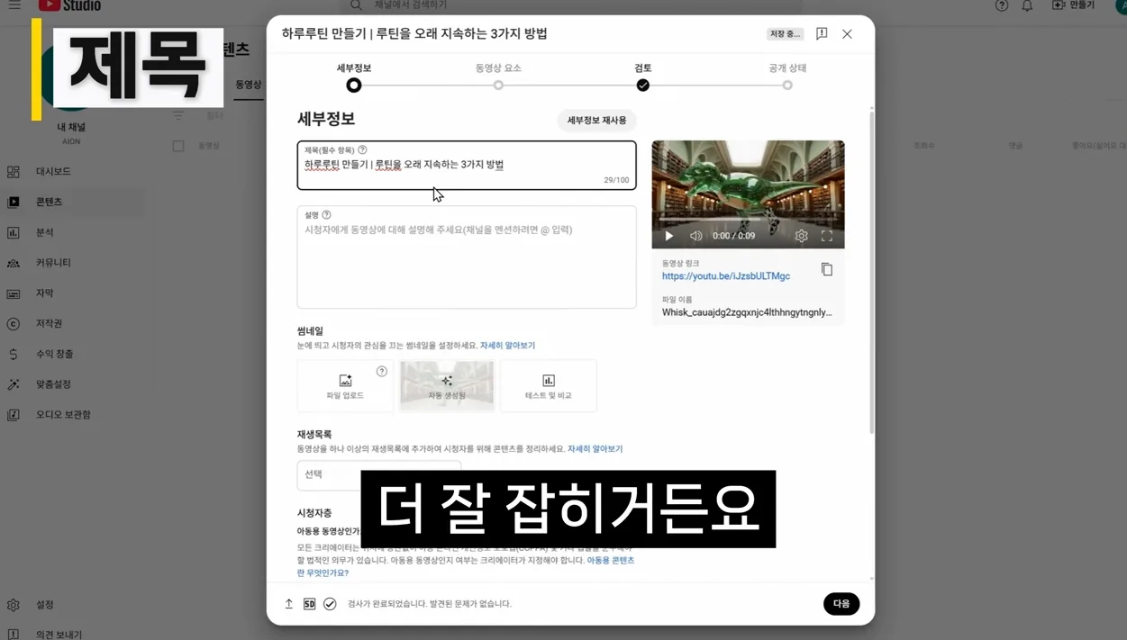 99% 유튜버가 이 쉬운 업로드 세팅 10가지를 안해서 조회수가 반토막 납니다 - 현장 스냅 1 - 유튜브