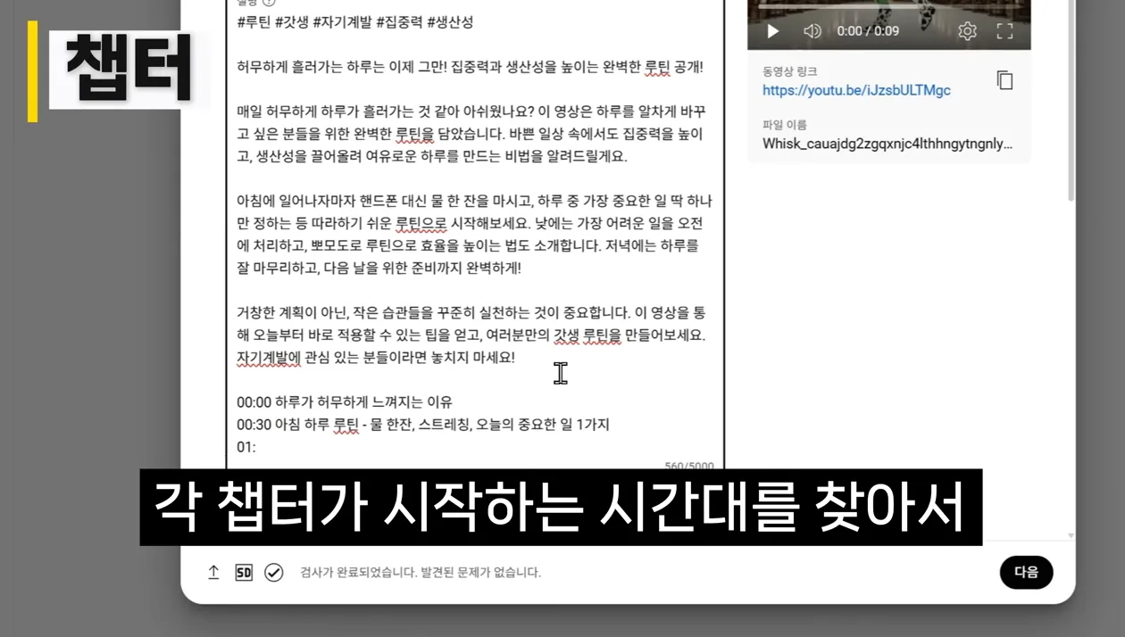 99% 유튜버가 이 쉬운 업로드 세팅 10가지를 안해서 조회수가 반토막 납니다 - 참고 컷 2 - 유튜브