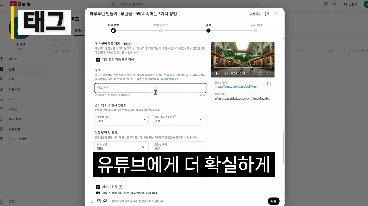 99% 유튜버가 이 쉬운 업로드 세팅 10가지를 안해서 조회수가 반토막 납니다 - 주요 포인트 3 - 유튜브