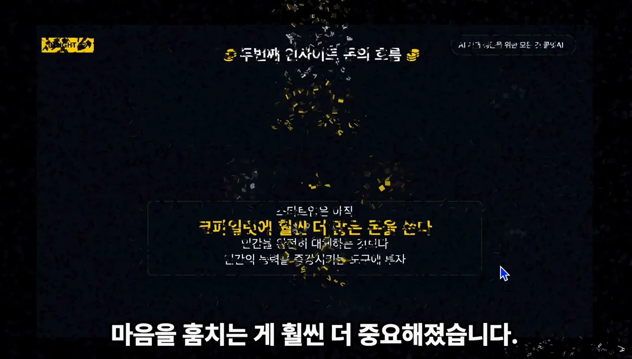 AI 서비스 순위 1위에서 50위 (충격) 강의 돈 잘 버는 회사들이 쓰는 앱 서비스 - 주요 포인트 1 - AI서비스