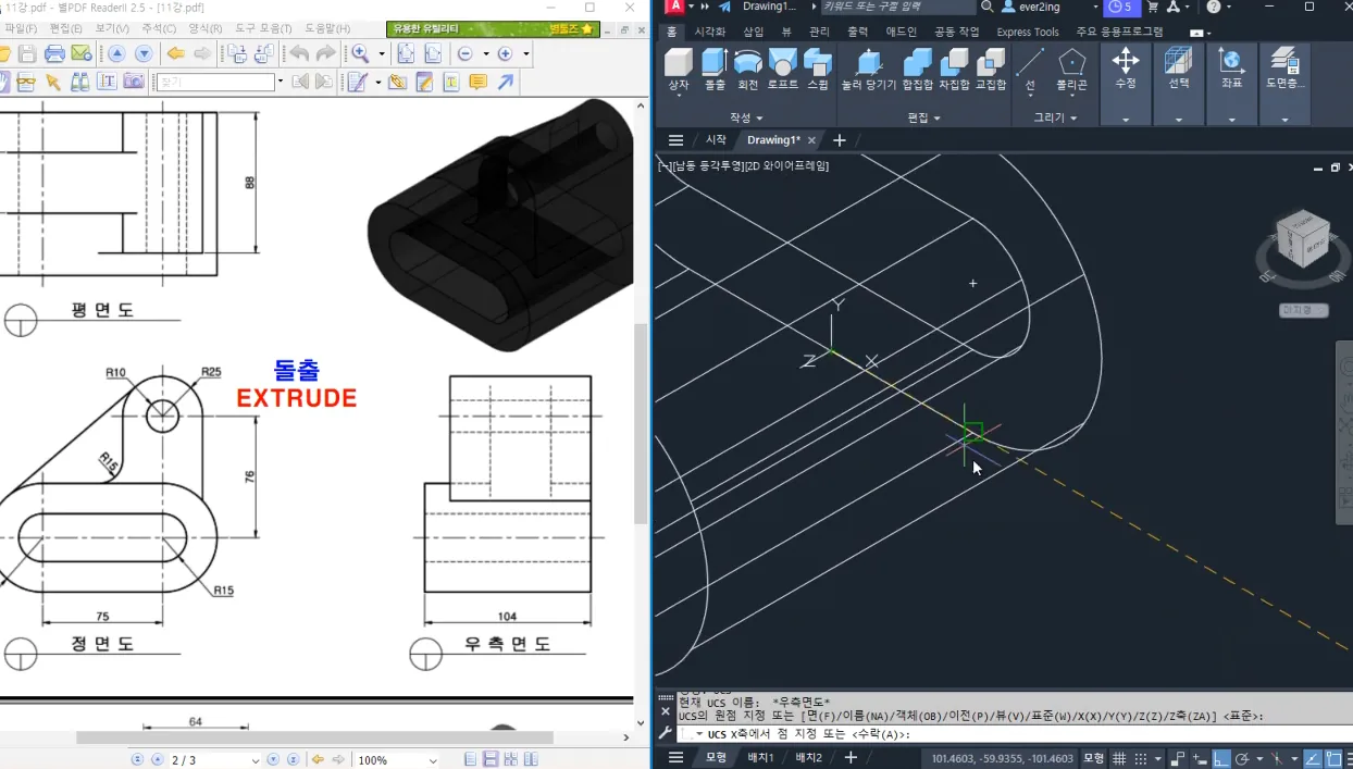 AutoCAD 2025 3D 제대로 배우기 Part 2 完 - 본문 이미지 1 - AutoCAD