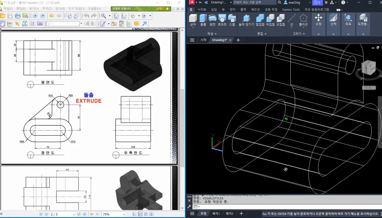 AutoCAD 2025 3D 제대로 배우기 Part 2 完 - 현장 스냅 2 - AutoCAD
