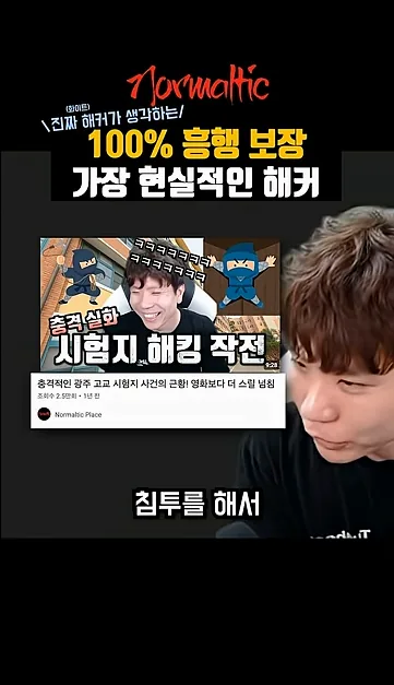 드라마에 찐해커가 나오면 어떨까? - 참고 컷 2 - 해킹