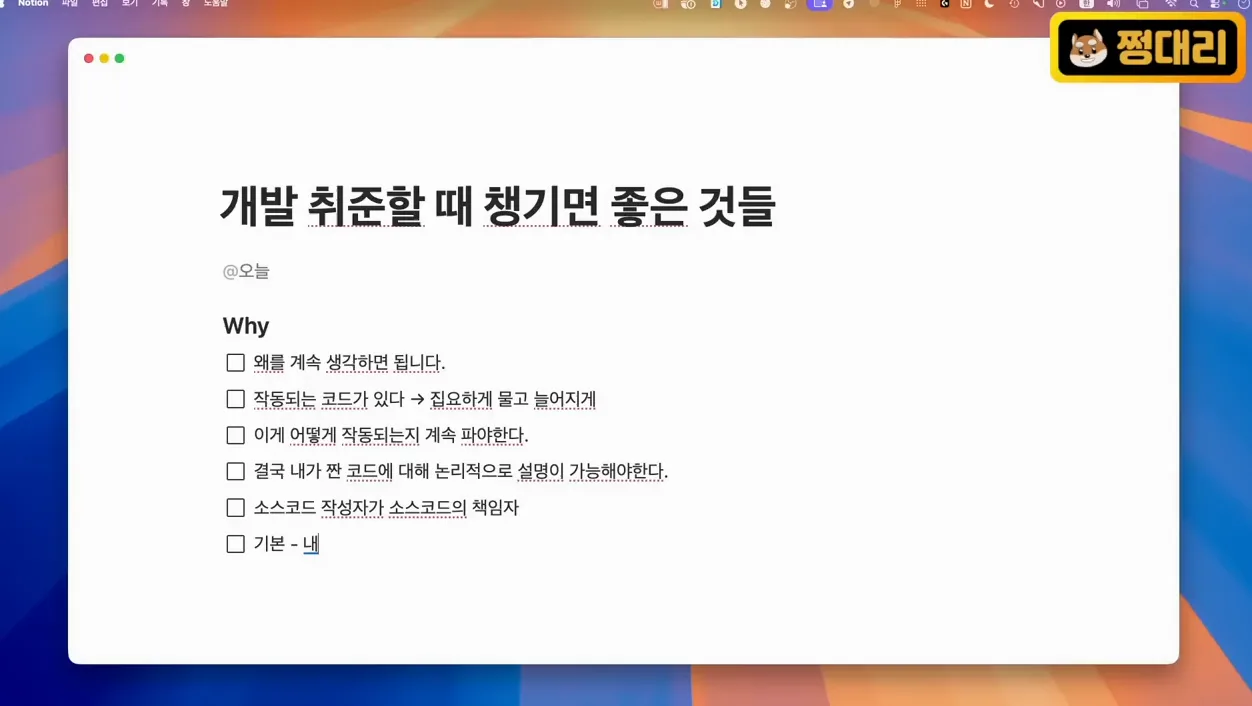 개발자 취준할 때 챙기면 좋은 것들 - 실전 화면 1 - 개발자