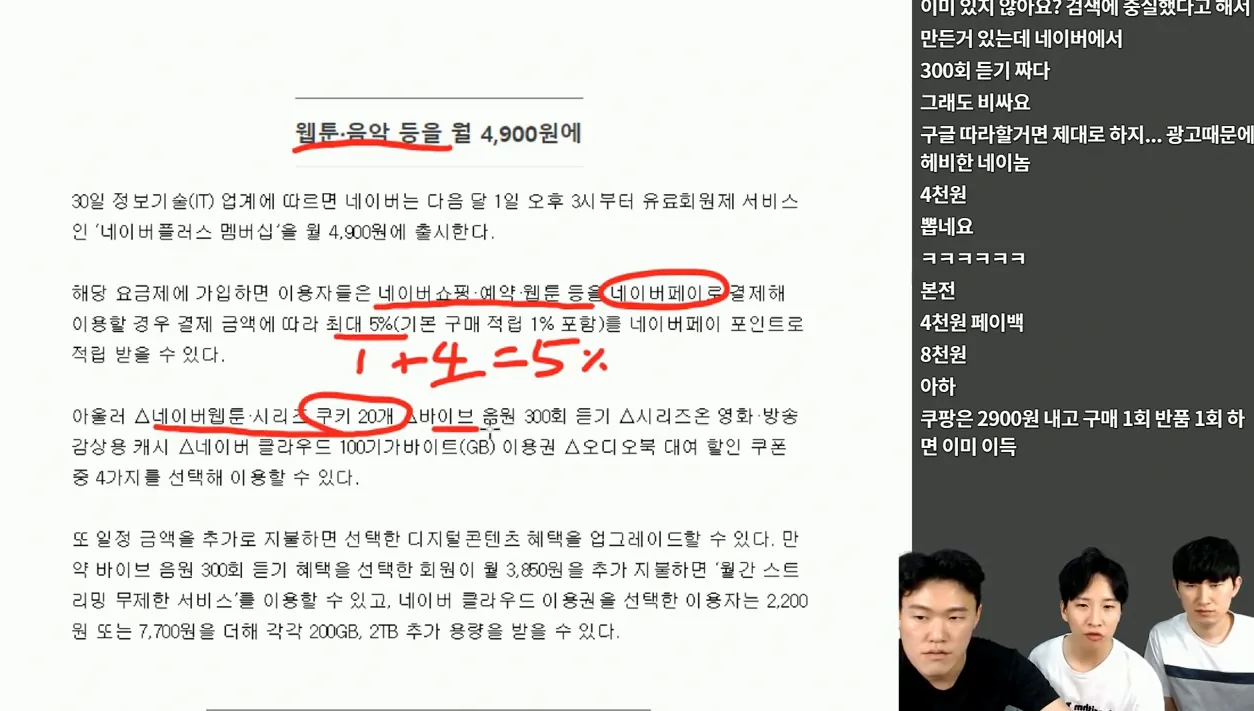 🤑네이버 멤버쉽 출시.. 🧶혜자 테스트 한번 해봤습니다...  | 테크트리 - IT 뉴스 - 참고 컷 1 - 네이버멤버십